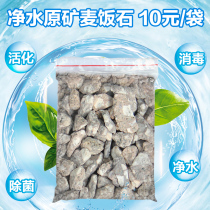 Raw ore Maifan stone Raw stone 300g bean sprout tank supporting filter material Purification of water adsorption of impurities in addition to residual chlorine