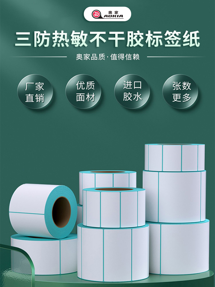 AB class 203040mm series thermal paper label bar code 4030 called scale paper milk tea label electronic scale paper bread label milk tea label milk tea label milk tea label tag