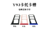 Применимо к Vivo Step High Y93 Y93S U1 Card Card Slot y91 Card Carding Mobile Card
