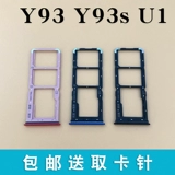 Применимо к Vivo Step High Y93 Y93S U1 Card Card Slot y91 Card Carding Mobile Card