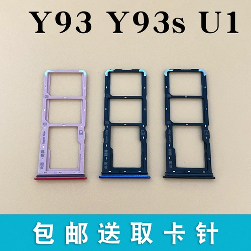 Применимо к Vivo Step High Y93 Y93S U1 Card Card Slot y91 Card Carding Mobile Card
