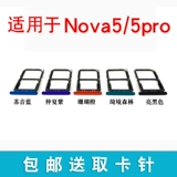 Применимо Huawei nova5 nova5pro carter nova5i nova5ipro card slot sim plug -in card