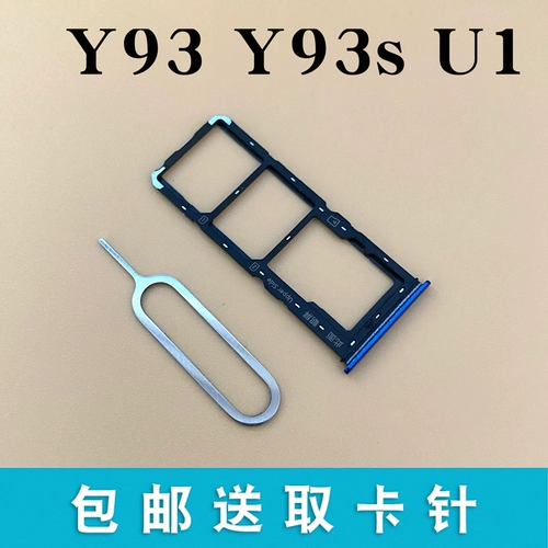 Применимо к Vivo Step High Y93 Y93S U1 Card Card Slot y91 Card Carding Mobile Card
