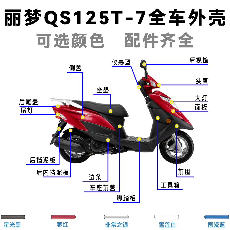 Suitable for Suzuki Li Meng Qs125T-7A/B Front Panel, Head Cover, Side Panel, Instrument Cover, Side Strip, Front Cover, and Full Vehicle Shell Suitable for Suzuki Li Meng Qs125T-7A/B Front Panel, Head Cover, Side Panel, Instrument Cover, Side Strip, Front Cover, and Full Vehicle Shell