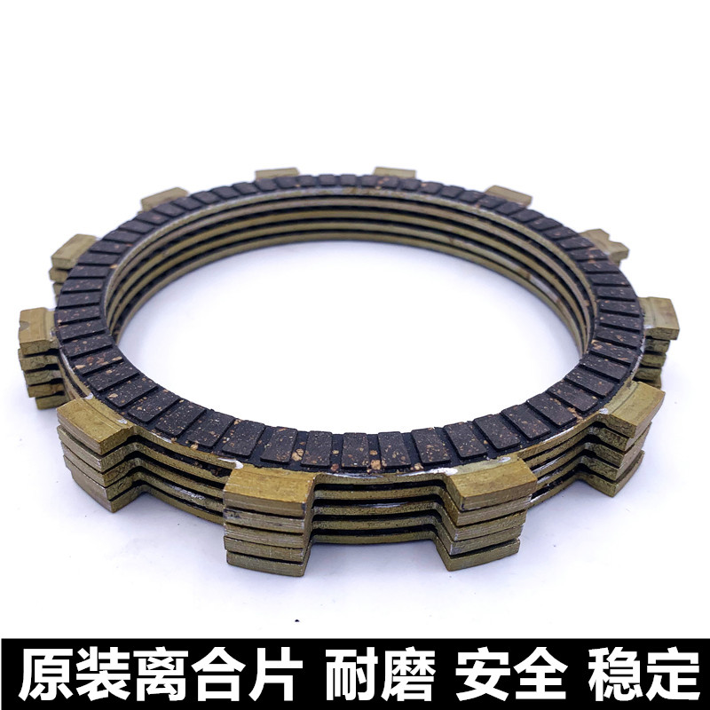Applicable Suzuki king GS125 GN Rui Shuang EN125 diamond leopard HJ125K clutch plate wood chip iron plate friction plate