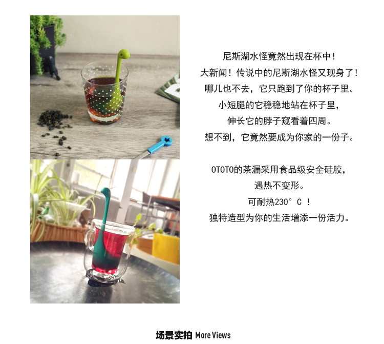 OTOTO-尼斯湖水怪茶漏_03.jpg