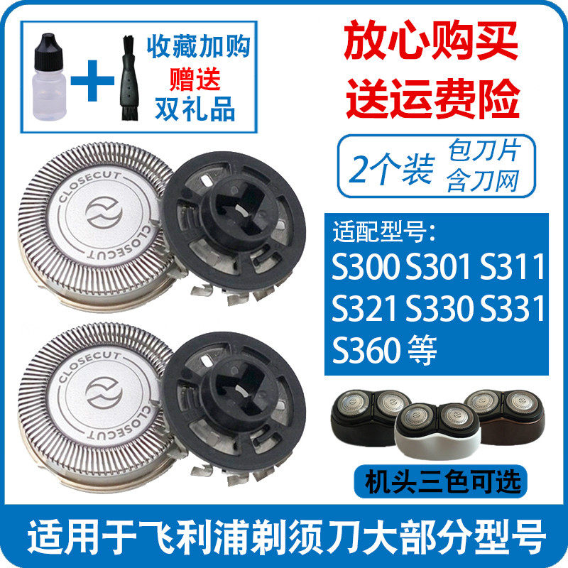 Philips Razor S300 Blade S301S311S321S330S331S360S118S116 Knife Mesh Head