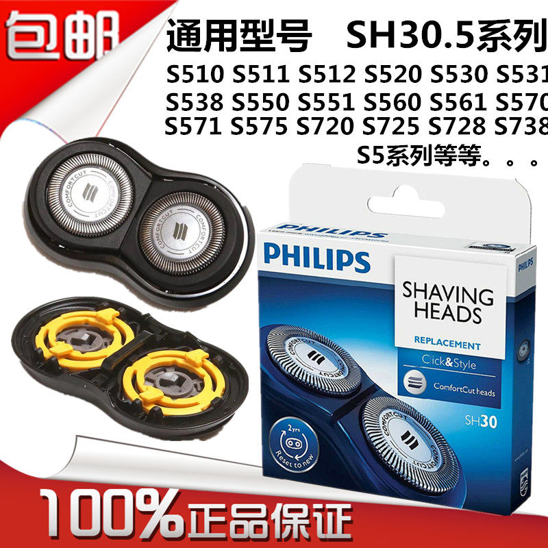 Suitable for Philips Razor Head SH30 S510 512 520 530 550 S560 570 Blade Knife Net