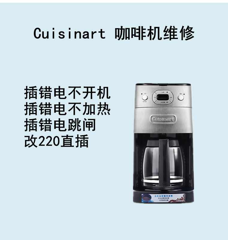 Cuisinart Coffee Machine Repair: 110V Error, 220V Plugged in Instead, Burned Out