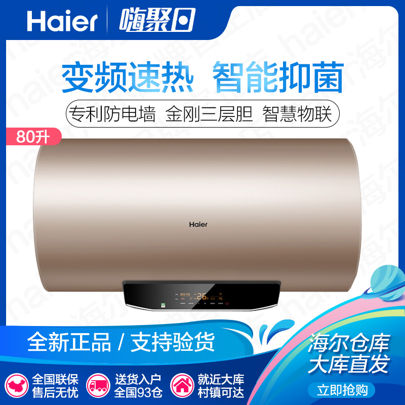 Haier Haier EC8002-MG (U1) water heater electric home 80 litres speed hot make-up room water storage