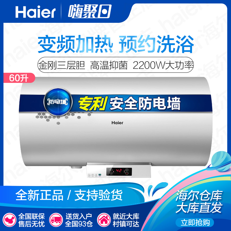 Haier Haier EC6002-R small home makeup room speed heat storage type rental 60L electric water heater
