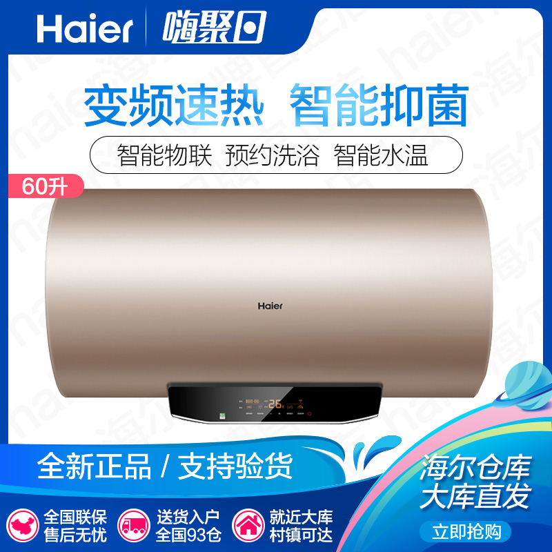 Haier Haier EC6002-MG (U1) water heater electric home 60 litres speed hot make-up room water storage