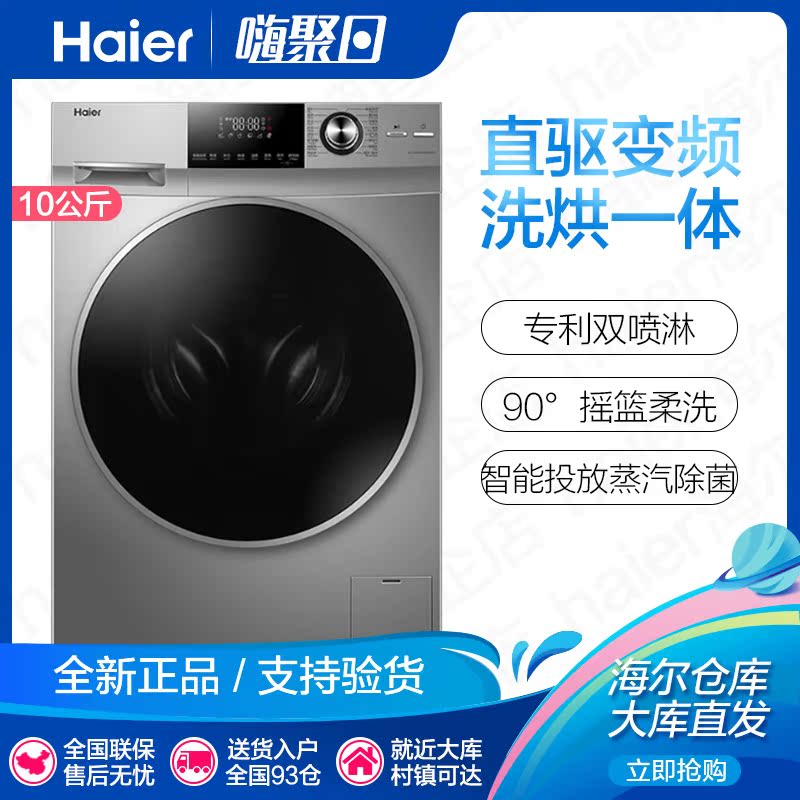 Haier 10 kg Drum Washing Machine Fully Automatic Home Intelligent Direct Drive Wash EG10014HBD979U1