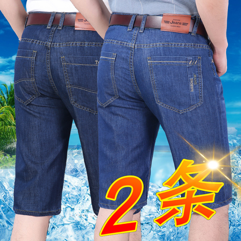 Ice Silk Men's Denim Shorts, Summer Thin Loose Straight-Leg 57 Five-Point Casual Mid-Length Pants, Men's Breeches