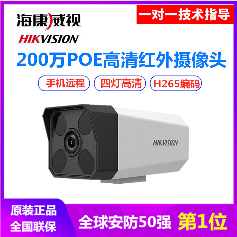 Hikvision's new 2 million HD network surveillance camera infrared DS-IPC-B12H-I POE(B)