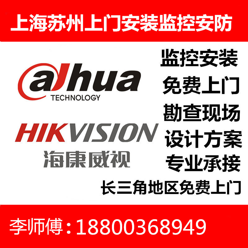 Shanghai and Suzhou area surveillance camera lens door-to-door installation service project community hotel supermarket factory anti-theft