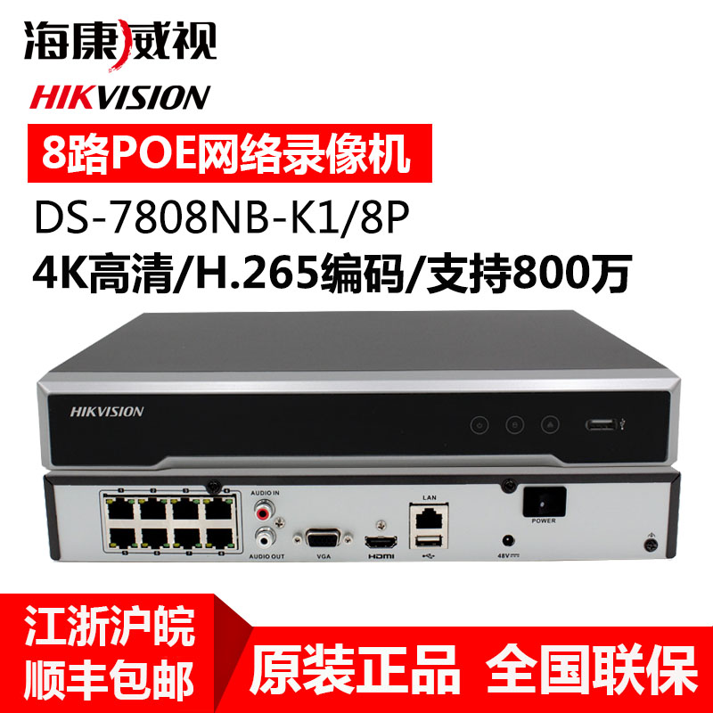New Hikvision 8-way POE Network 4K HD 265 Monitoring Hard Disk Video Recorder DS-7808NB-K1 8P