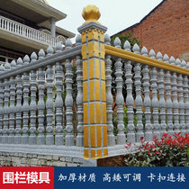 Roman Column Mold Wall Guard Barrier Mold Cement Pillar Formwork Cast-In-Place Fencing Mold Railing Guard Rail Mold