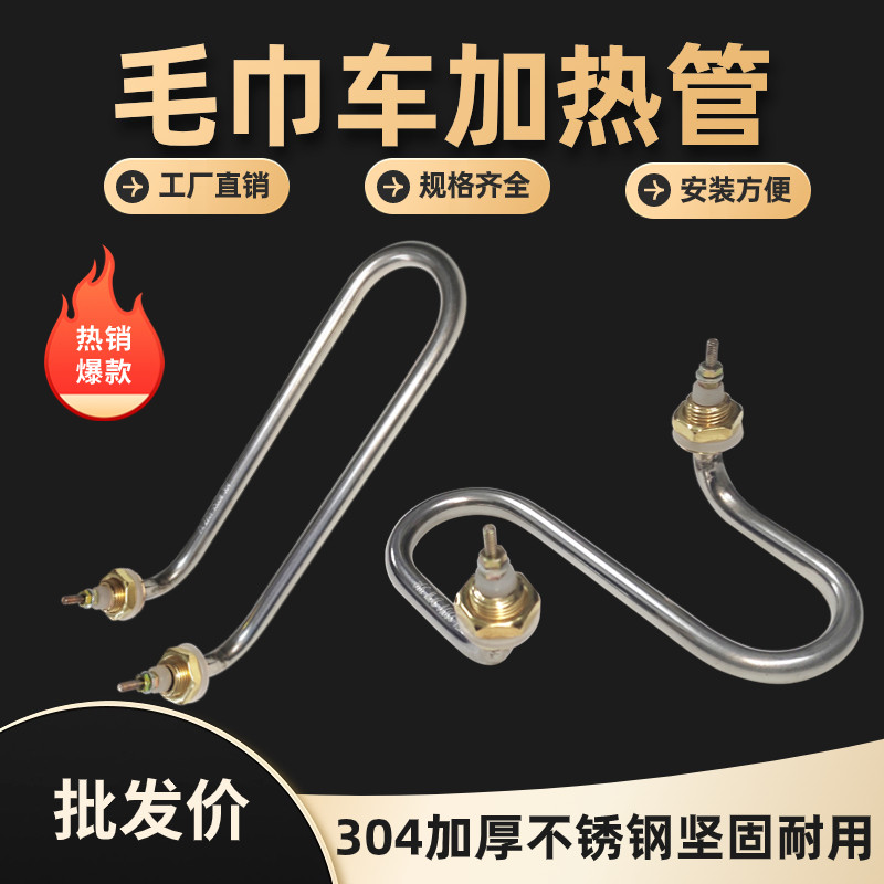 电热毛巾车加热管蒸毛巾机柜消毒柜蒸箱加热棒S型弯U型发热管220V