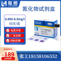 Luheng cyanide test kit 0 005-0 5mg l 50 times box sewage cyanide detection analysis test paper