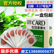 Tianhe Oasis biochemical pesticide residue rapid test card Fruit and vegetable pesticide residue rapid test test paper