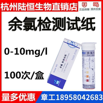 Lu Hengsheng food disinfection residual chlorine determination test strip 0-10 total residual chlorine effective chlorine test strip