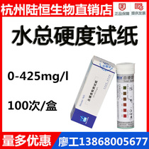 Lu Hengsheng drinking water boiler water hardness rapid test strip total content concentration of calcium and magnesium ions determination