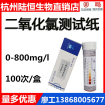 Lu Hengsheng sewage disinfection industry chlorine dioxide detection test strip Effective chlorine concentration content rapid test strip
