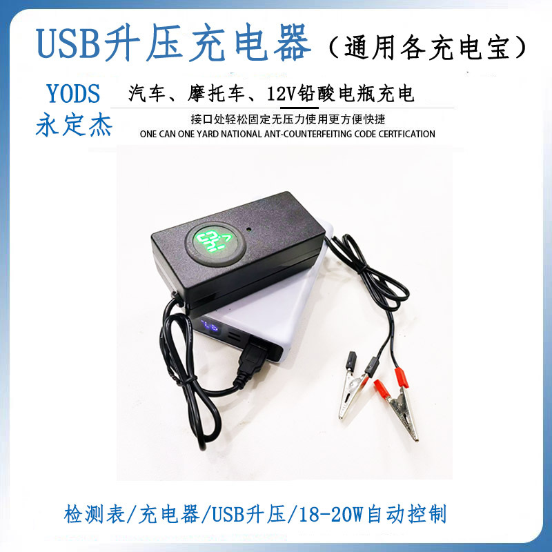 Yongdingjie 12V Car Jump Starter Battery Tester, Power Replenishment Device, USB Boost, Motorcycle Solar Charging Cable
