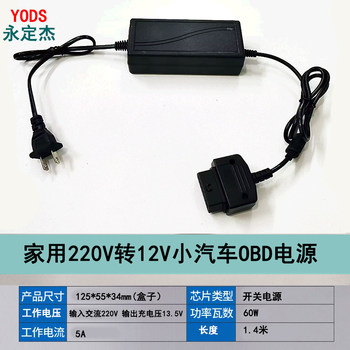 Yongdingjie automobile obd female base home power supply