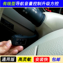 Universal steering wheel upgrade multi-function control button modification DVD Android navigation handle wired party control installation