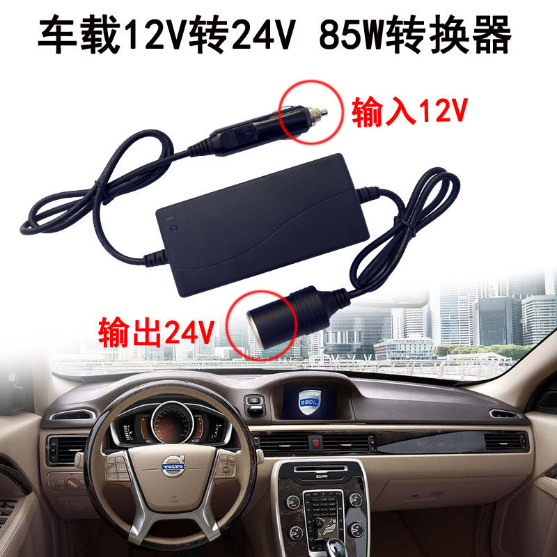 On-board trolley 12V cigarette lighter boost large car 24V converter power supply 12V turns 24V bigger car fridge acoustics