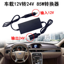 Car car 12V cigarette lighter boost cart 24v converter power supply 12V to 24V change cart refrigerator audio
