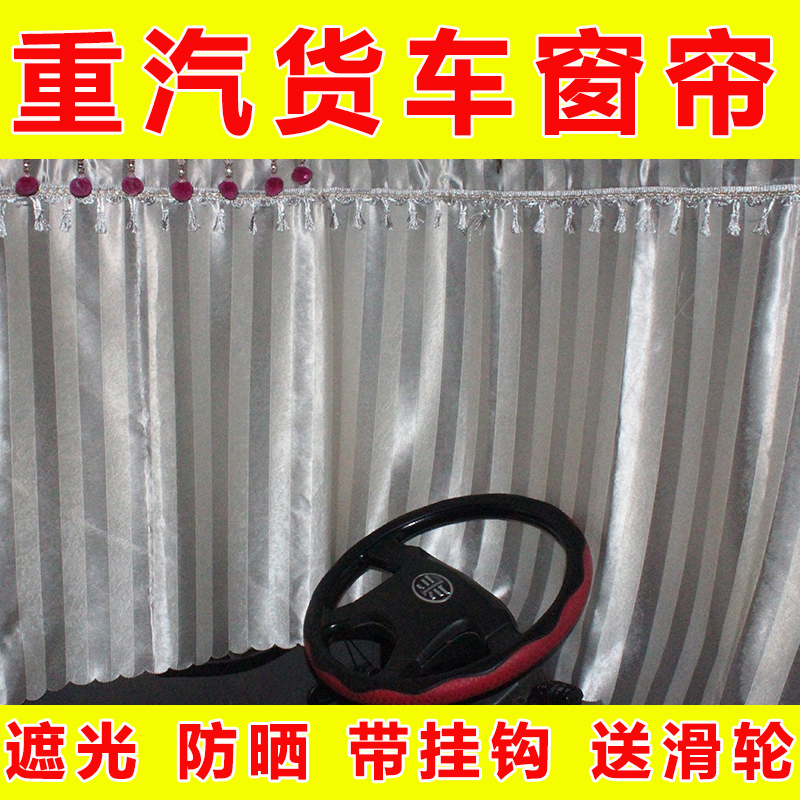 Howo Truck Curtain T7H Cab 380 Sleeper Curtain Heavy Duty Truck T5G Dump Decoration Summer Sunscreen SunShade