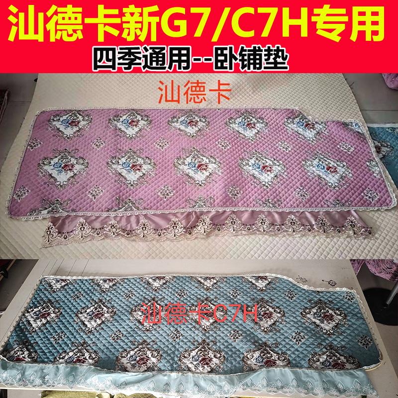 Shande truck sleeper mattress G7 C7H truck supplies sleeper mattress four seasons special interior heavy vehicle decoration