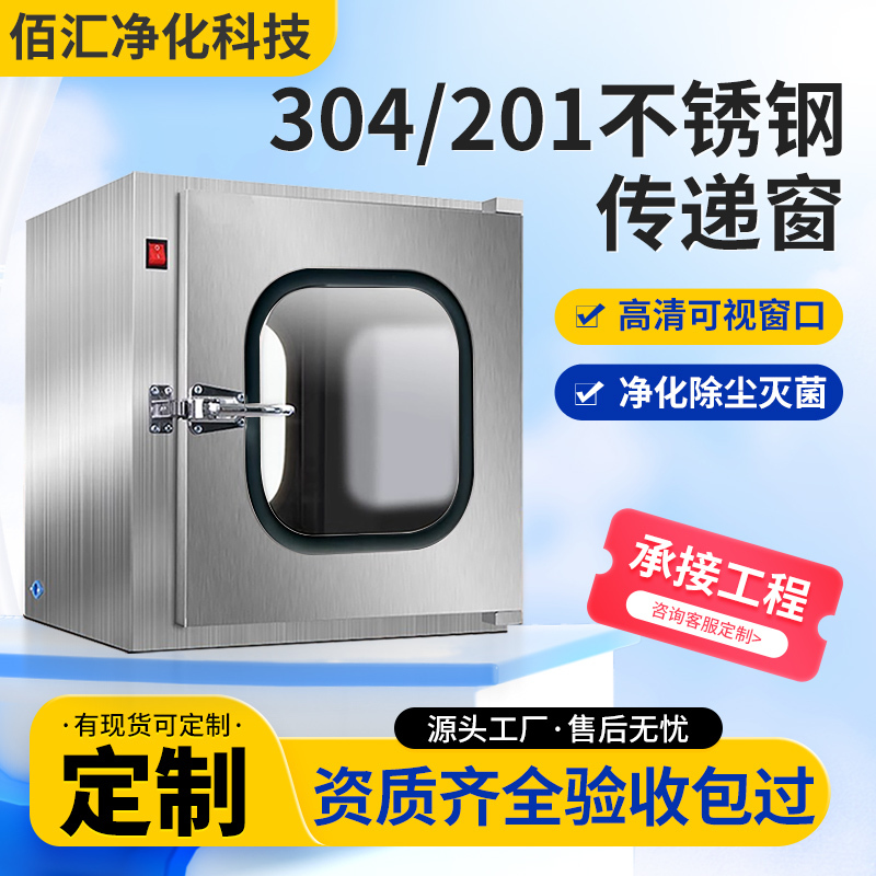 304 Stainless Steel Transfer Window Dental and Oral Medical Ultraviolet Sterilization Cabinet Purification Food Factory Electronic Interlock Box 304 Stainless Steel Transfer Window Dental and Oral Medical Ultraviolet Sterilization Cabinet Purification Food Factory Electronic Interlock Box