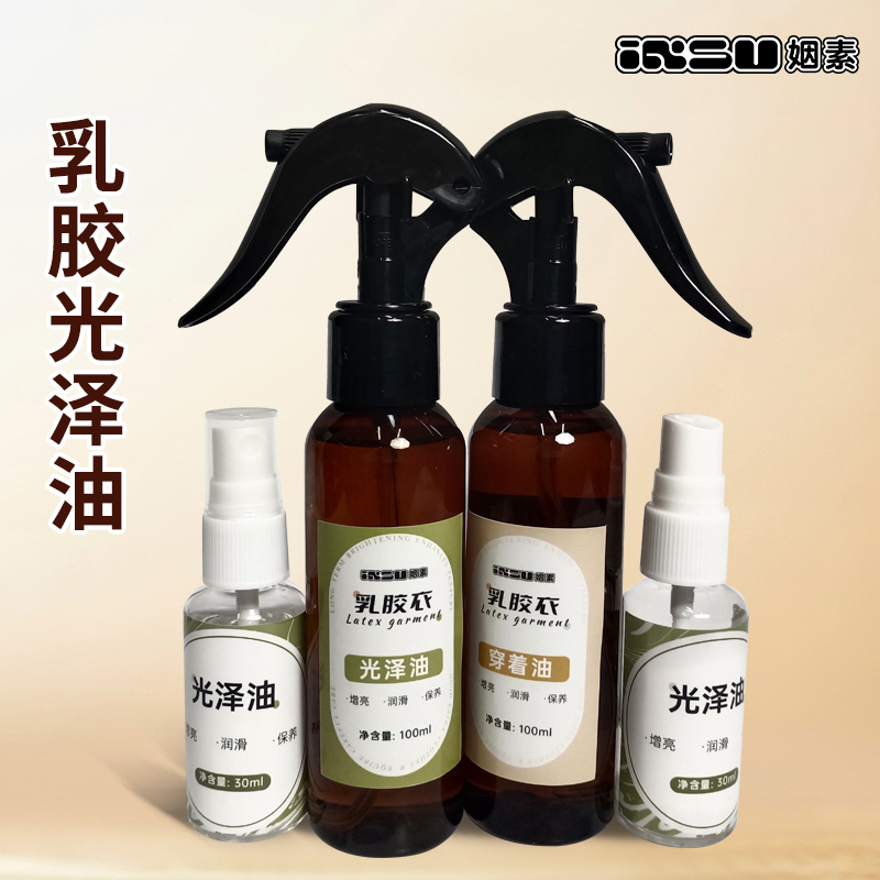 【Insu】Latex Garment Maintenance Gloss Oil, Wearing Oil Lubricant, Latex Garment Cleaner, Anti-Stick Talcum Powder