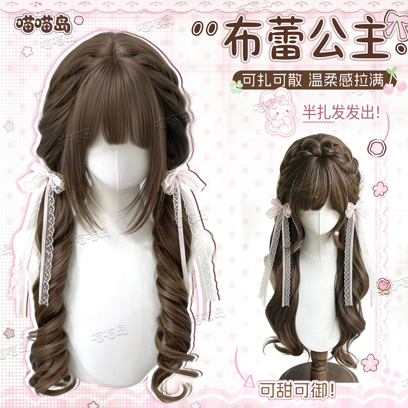 [Princess Bree] Meow Meow Island Lolita Double Ponytail Wig for Women, Half-Tied Braided Hair, Roman Curls, Daily Full Wig