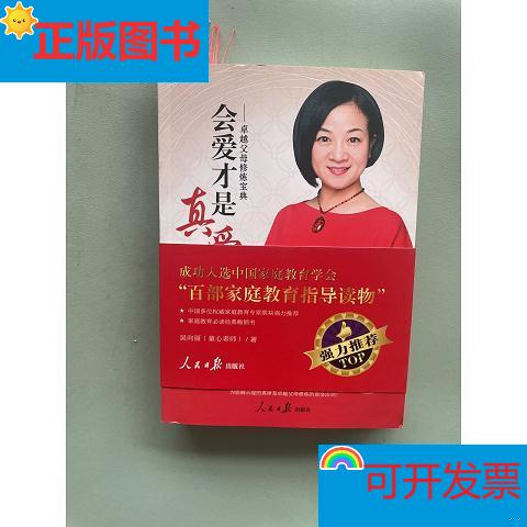 [Authentic in Stock] to Love Is True Love (Part 1 & 2) by Wu Xiangli, Published by People's Daily Publishing House