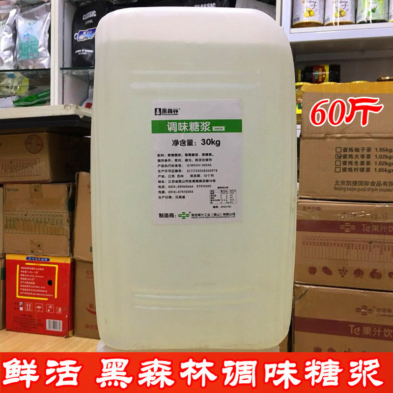 Fresh Fructose Large Barrel Seasoning 30KG Black Forest Fructose Fresh Syrup Seasoned Syrup Feedstock Sales