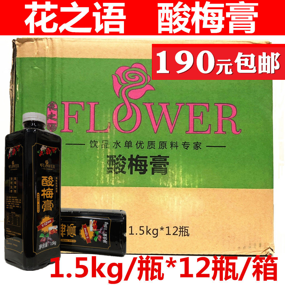 Golden Boy plum cream 1 5kg 12 times highly concentrated plum juice Flower language plum cream plum soup whole box