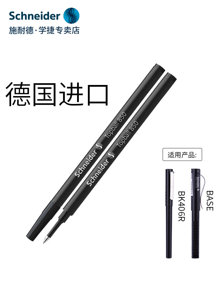 Germany imported Schneider Schneider 850 gel refill Student office orb signature 0 5mm large capacity quick-drying refill classic base 406R gel refill