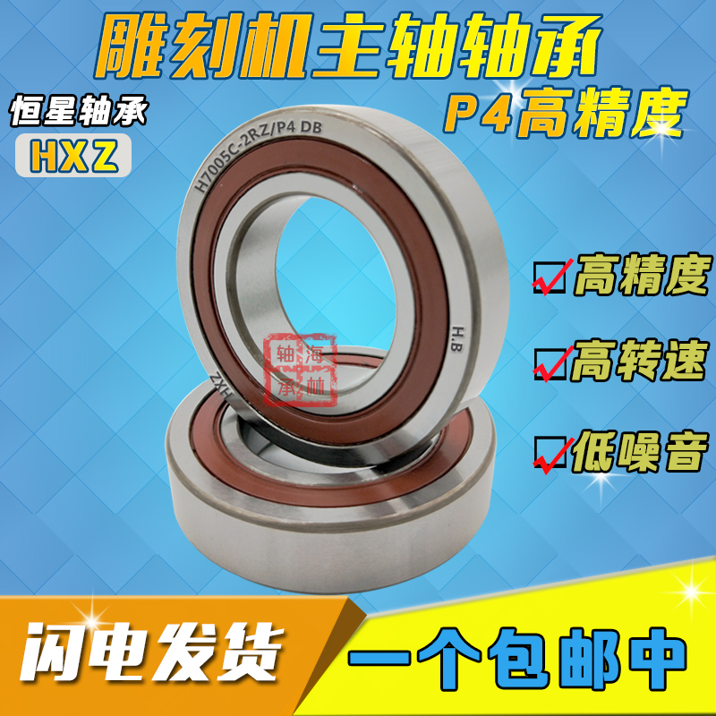 Engraving machine with sealed precision paired spindle bearings H7005 H7006 H7007-2RZ P4 high speed high precision