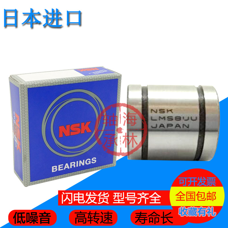 Japan imports NSK lengthened linear sports bearing LM6LUU dimensions 6*12*35 linear linear high accuracy
