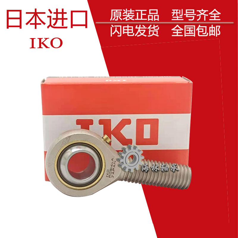 IKO Japan original imported POS 4 POS 4L external thread rod end joint refueling type fish eye bearing