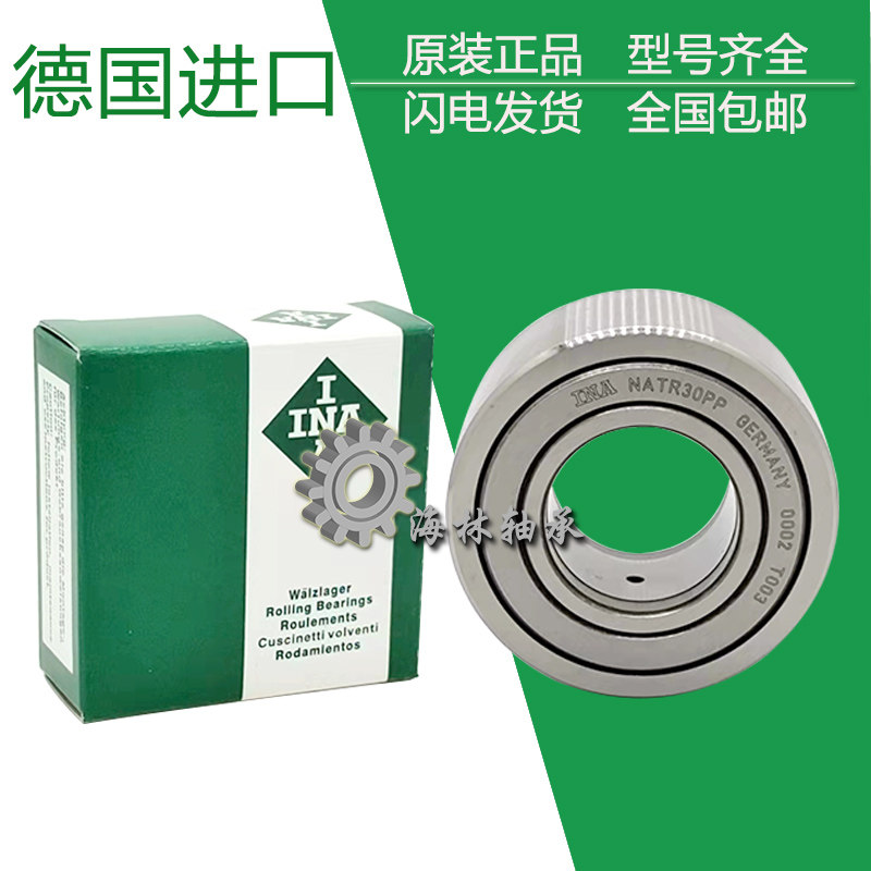 German imports INA rollers roller pin bearings NATR5 6 8 10 12 12 17 17 20 25 30 35-PP