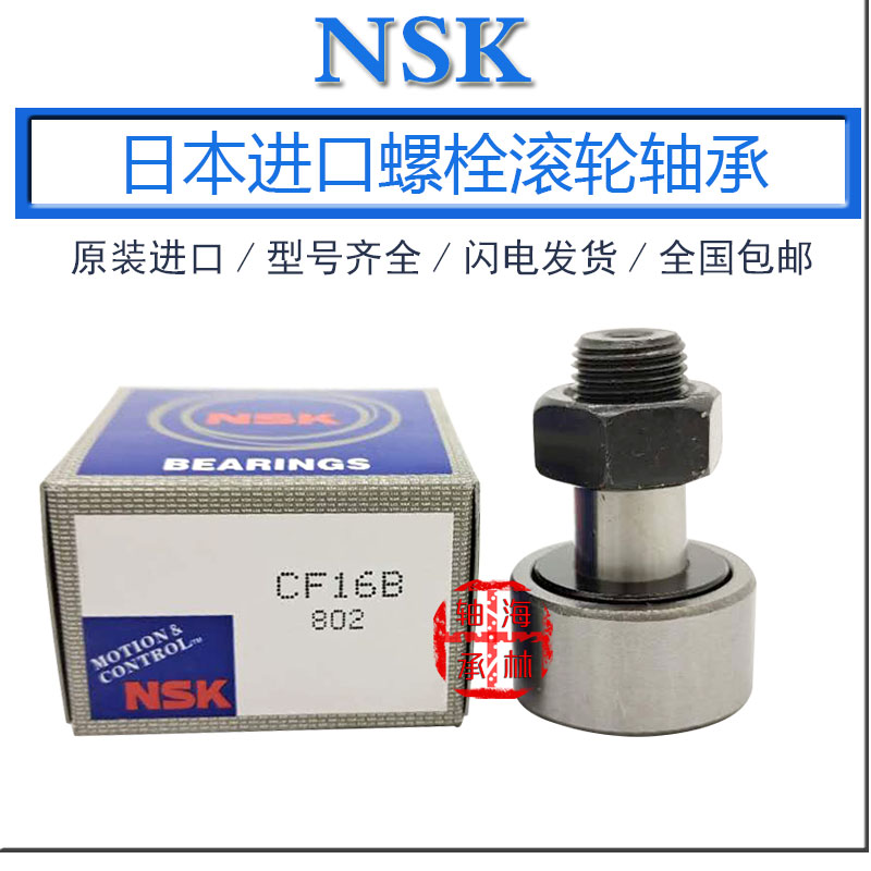 Imported NSK Bolt Roller Needle Bearing FCR-16 19 22 26 30 32 35 40 47 52 62