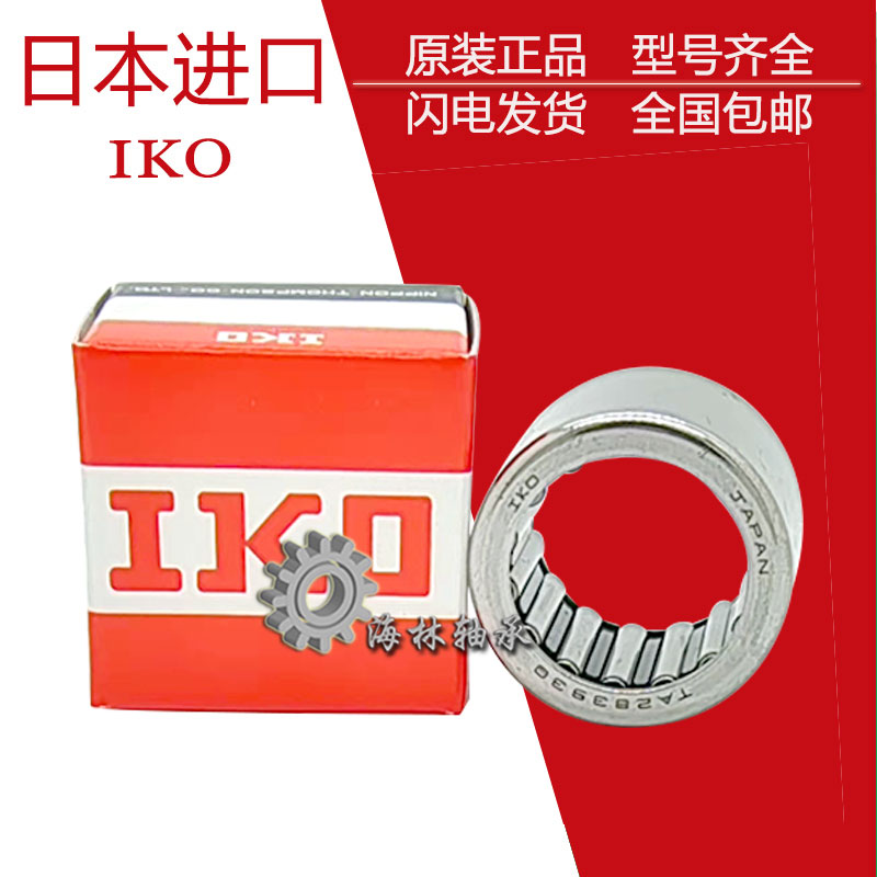 IKO needle bearing TLA HK 2020 2212 2216 2220 2512 2516 2520 Z