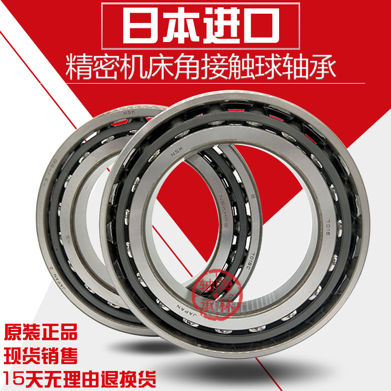 Japan NSK machine bed spindle bearing 7204 7205 7206 7208 7208C AC CTYNSULP4