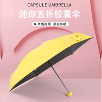 (Capsule Umbrella) Mini Five Fold Folding Sun Sun Shading Sunny Umbrella Shop For Commemorative Advertising Umbrella Custom